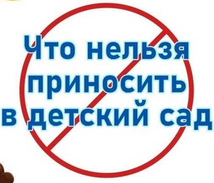 Балабақшаға тиым салынған заттар